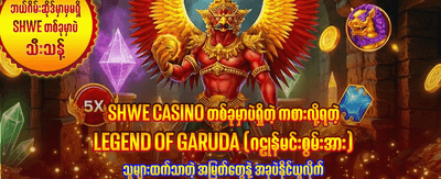 အထူးပရိုမိုးရှင်းများကို လက်မလွှတ်ပါနဲ့ banner